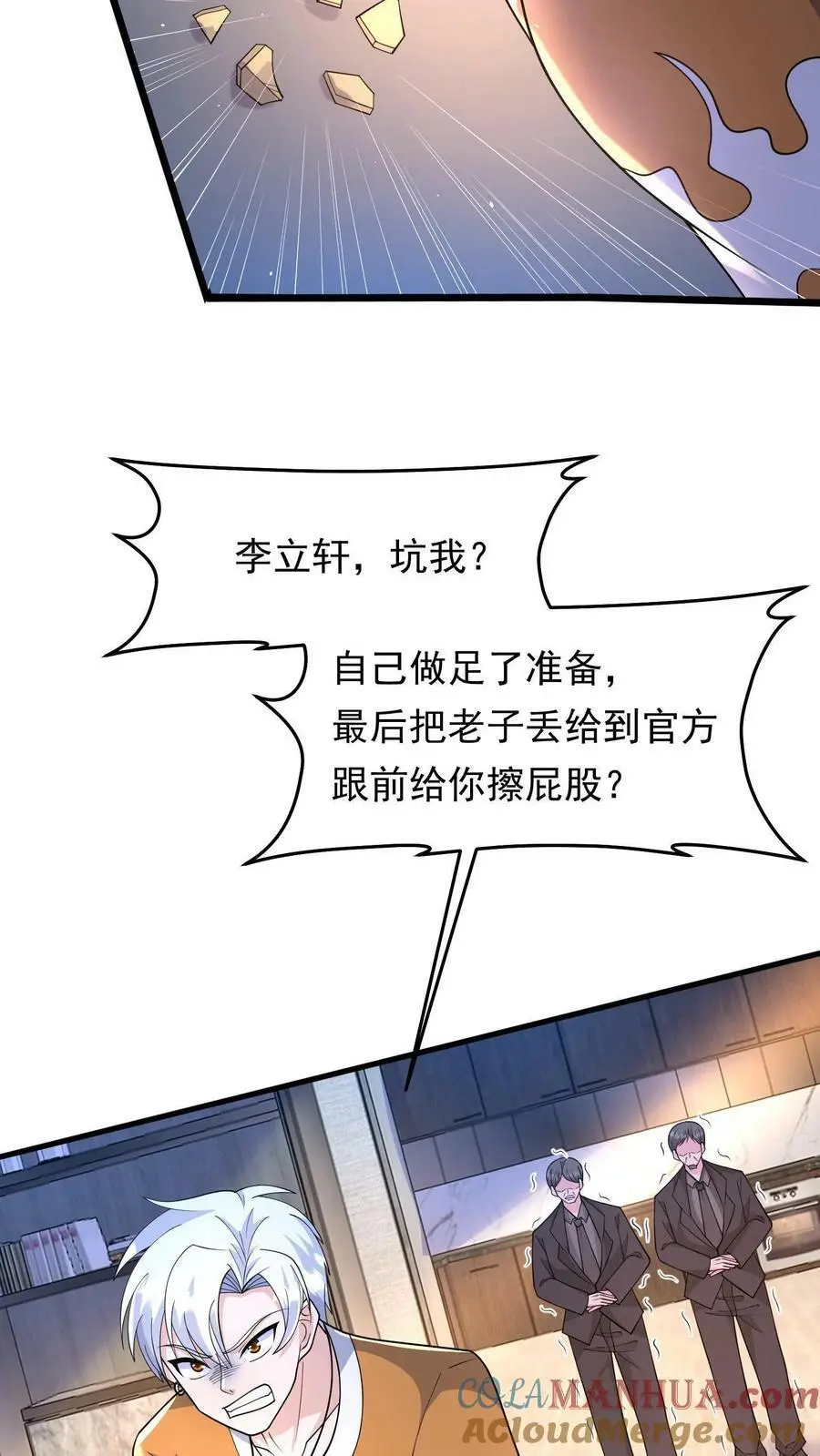 第122话 睚眦前来拜访 第11页