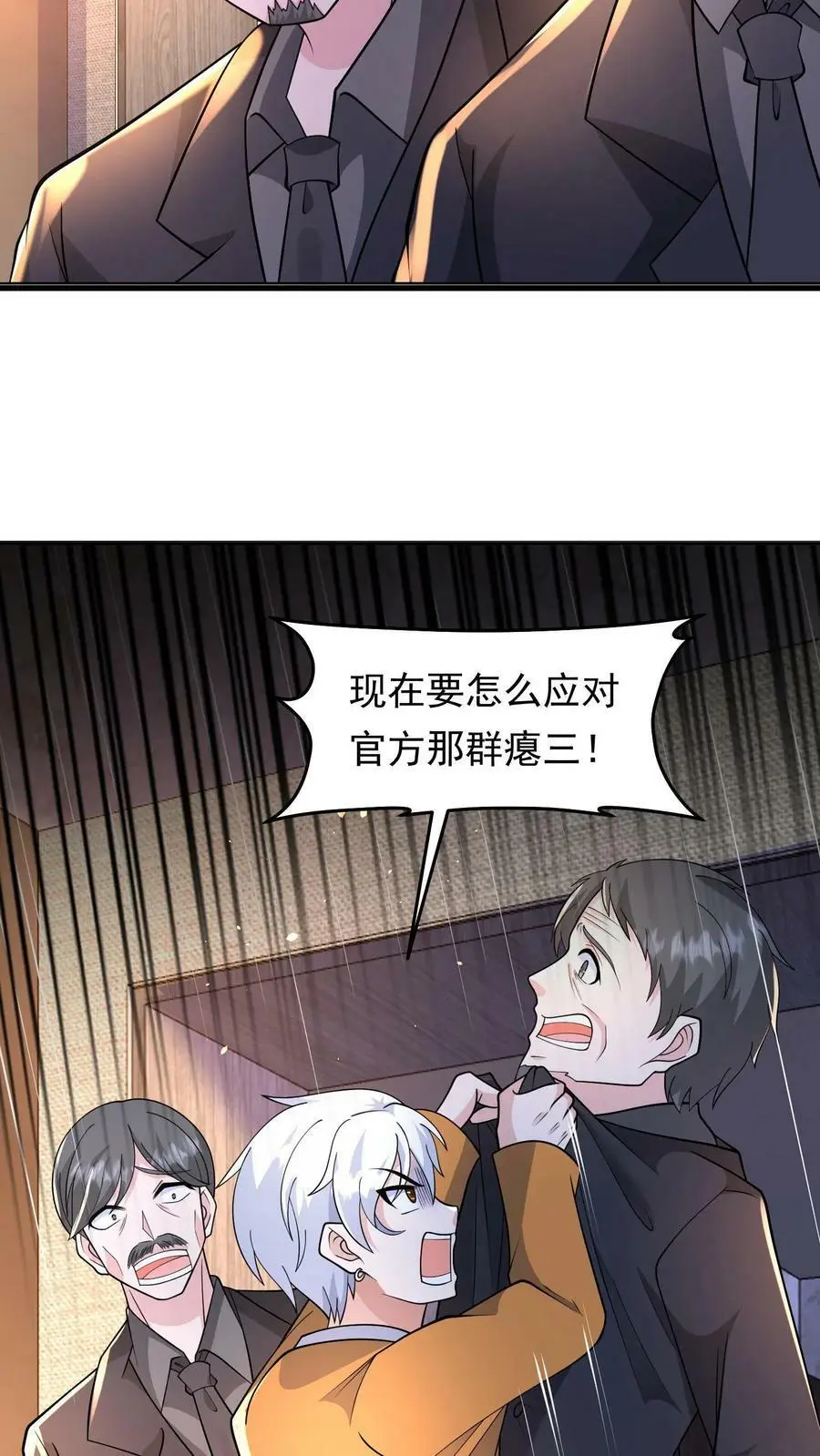 第122话 睚眦前来拜访 第14页