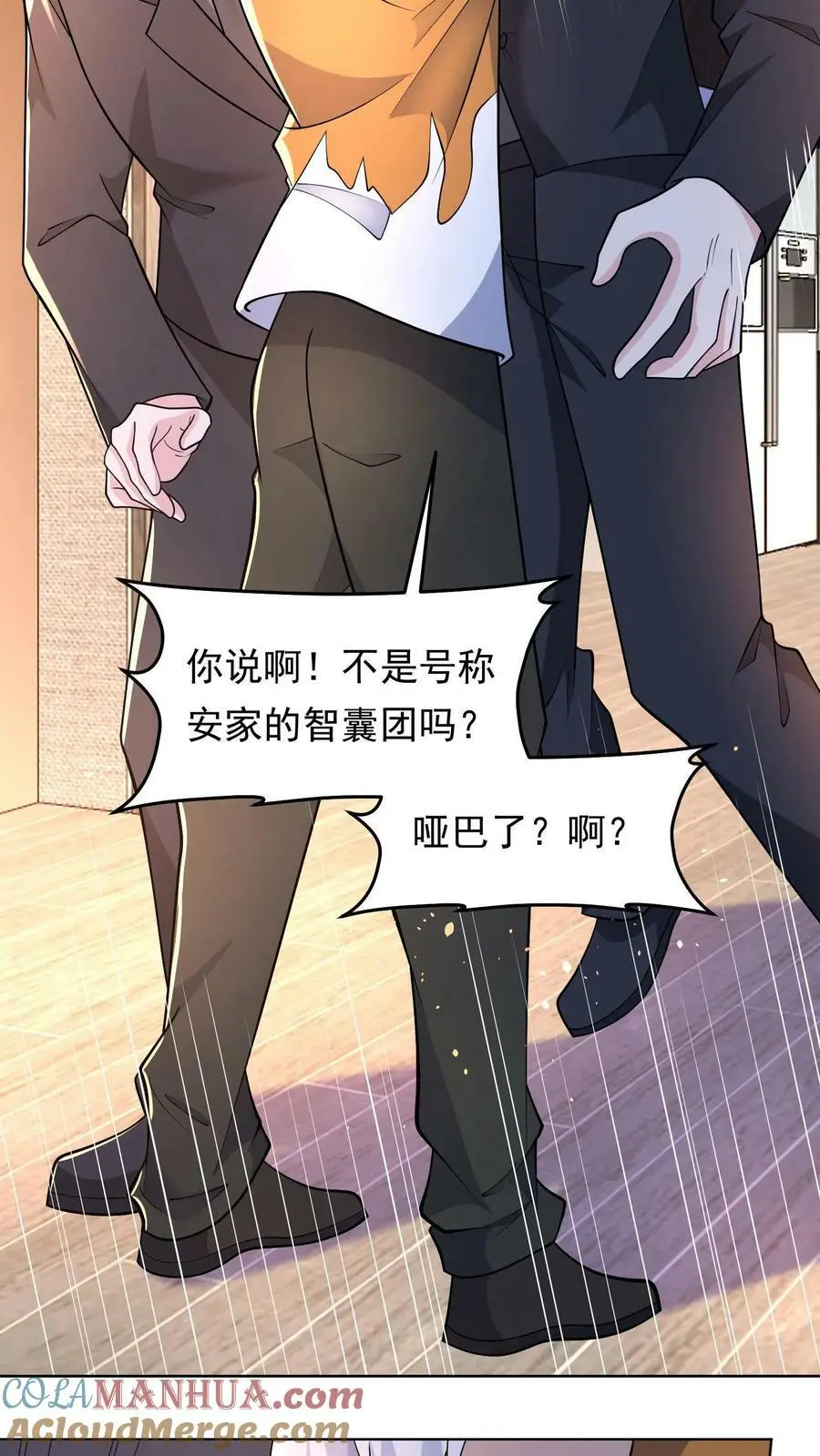 第122话 睚眦前来拜访 第15页