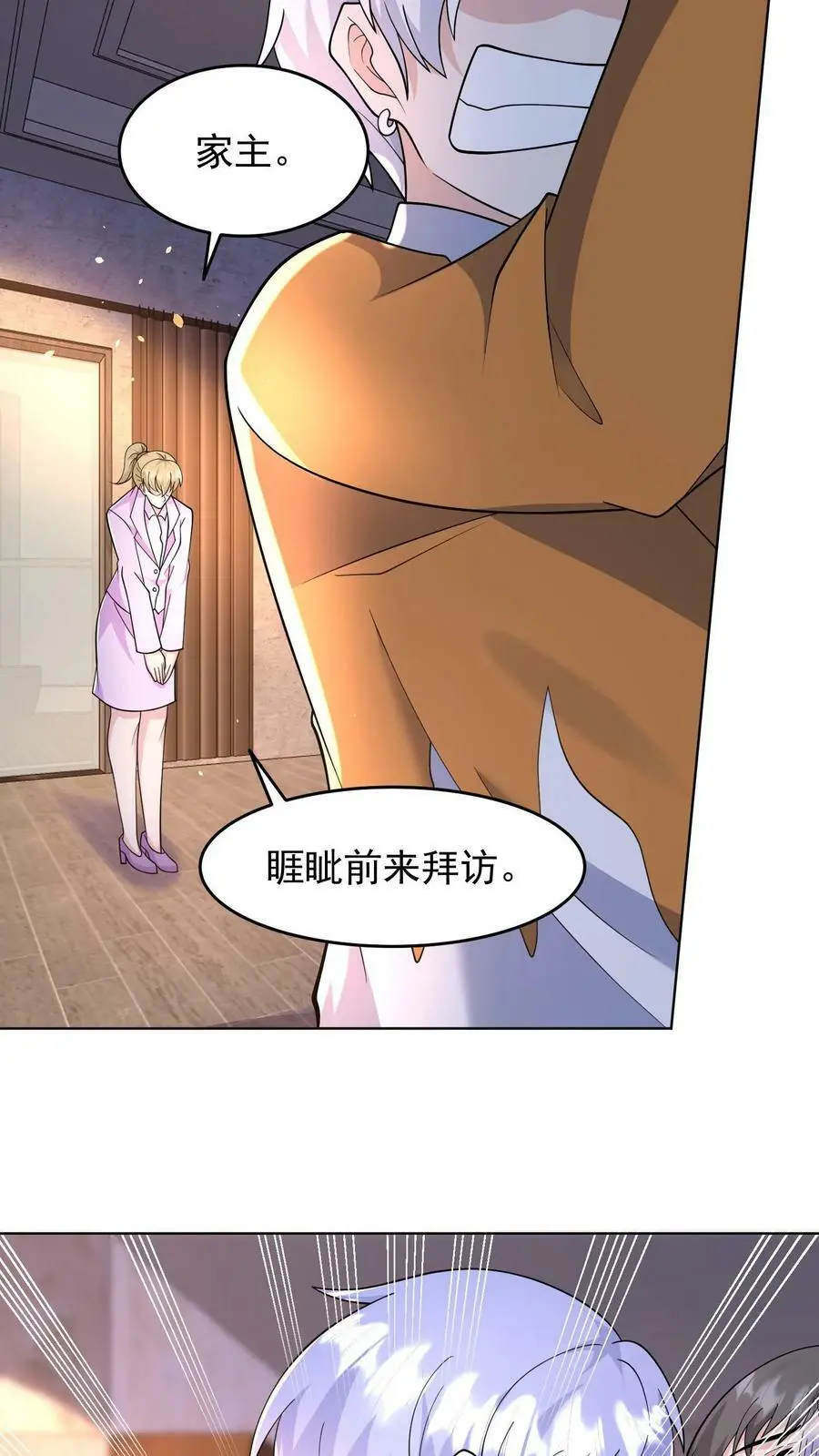 第122话 睚眦前来拜访 第16页