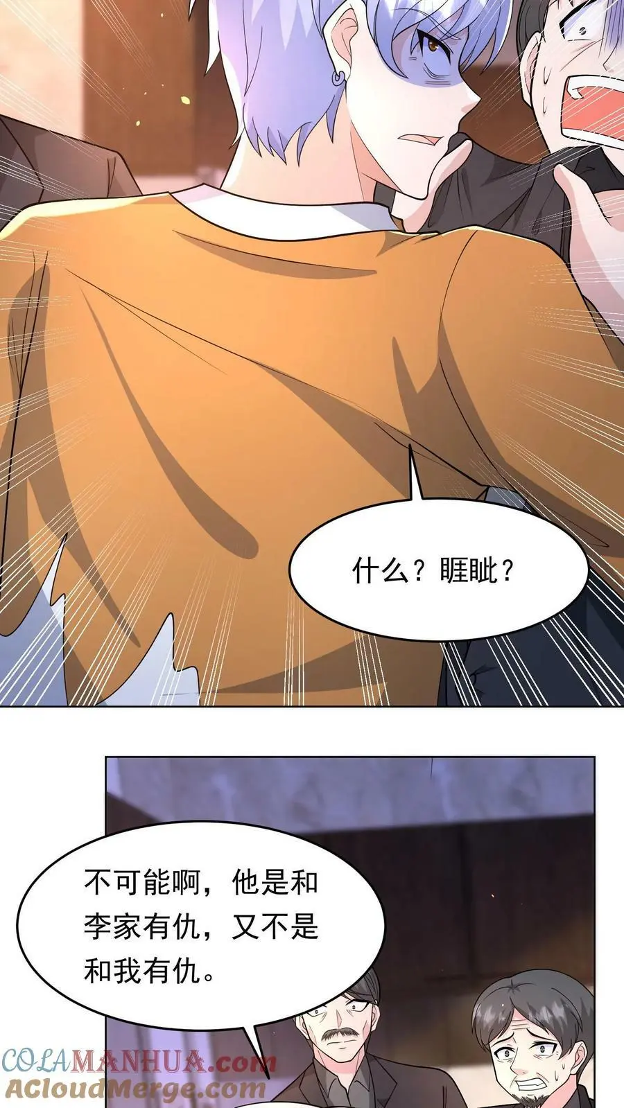 第122话 睚眦前来拜访 第17页