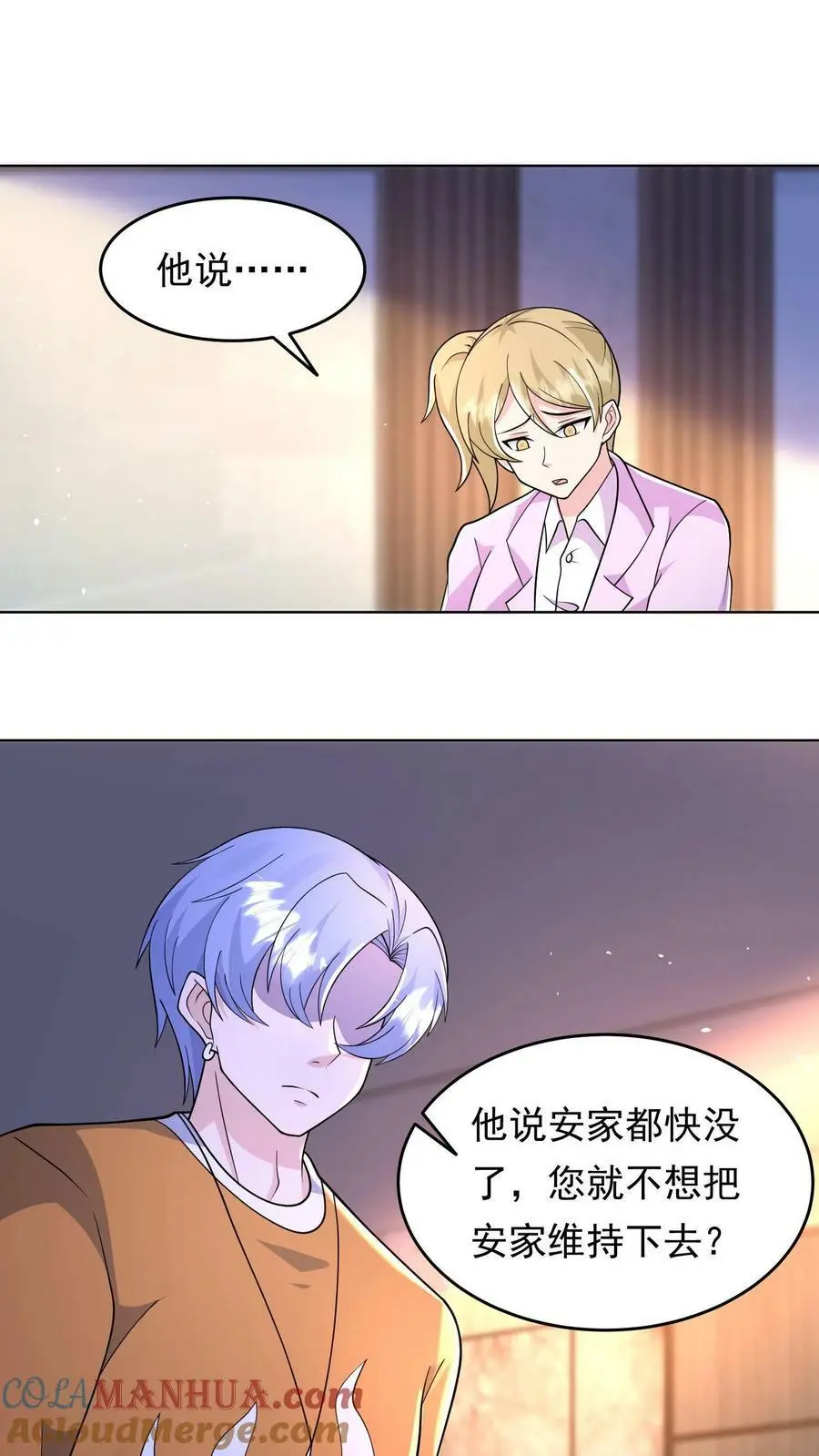 第122话 睚眦前来拜访 第19页