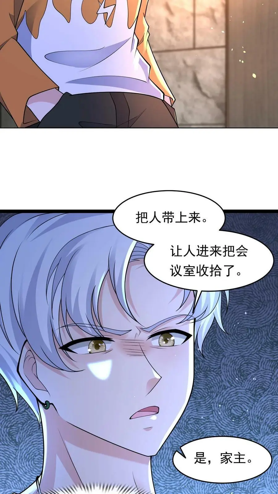 第122话 睚眦前来拜访 第20页