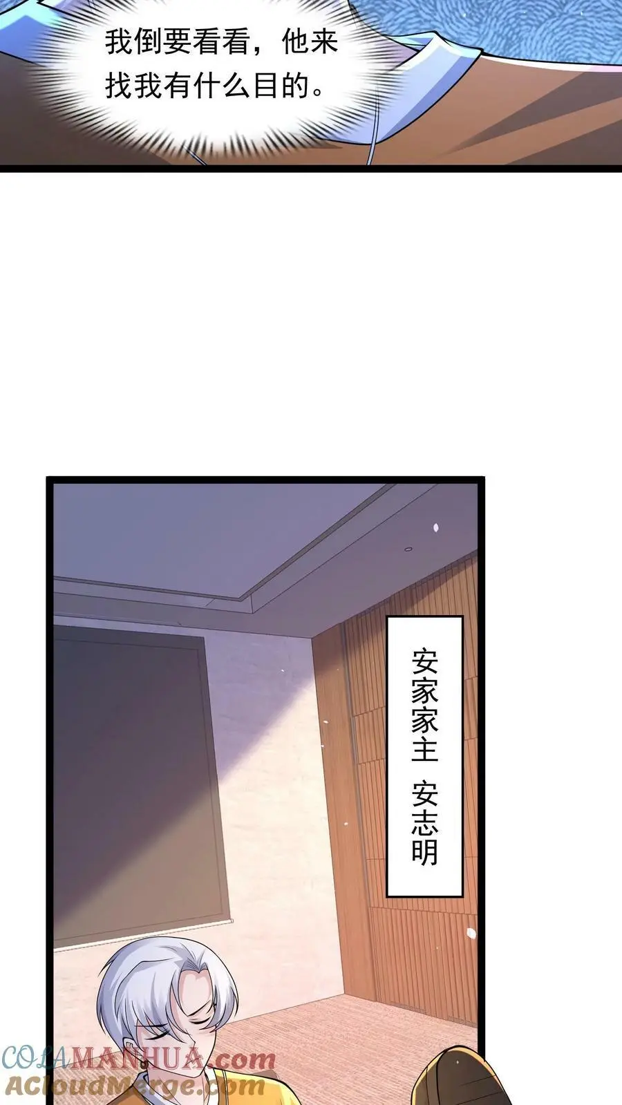 第122话 睚眦前来拜访 第21页