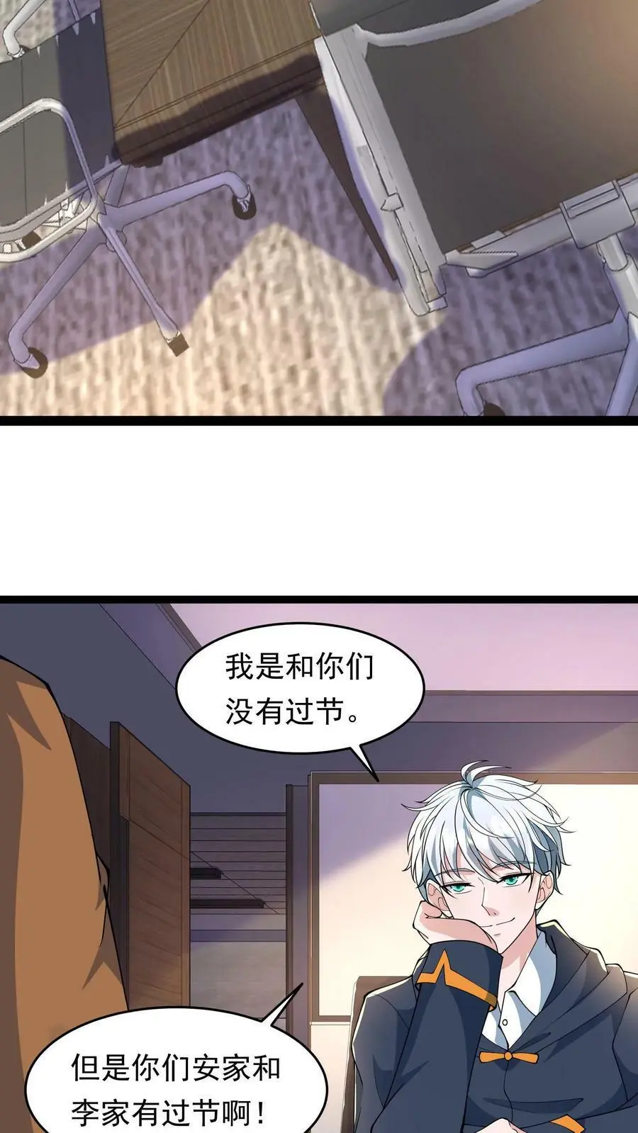 第122话 睚眦前来拜访 第26页