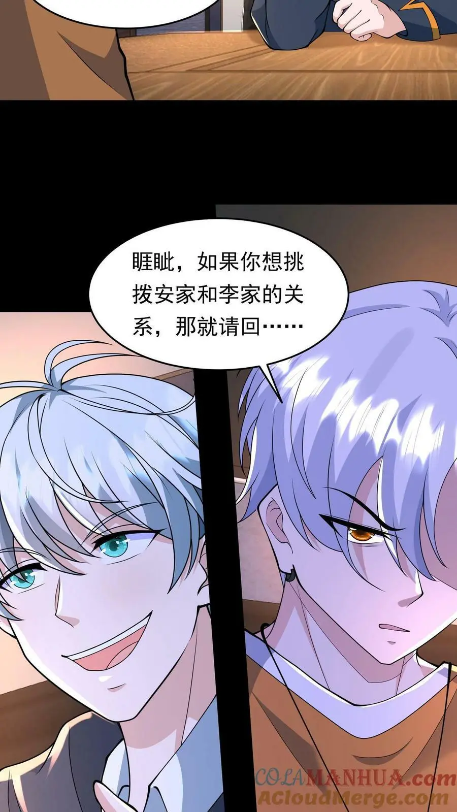 第122话 睚眦前来拜访 第27页