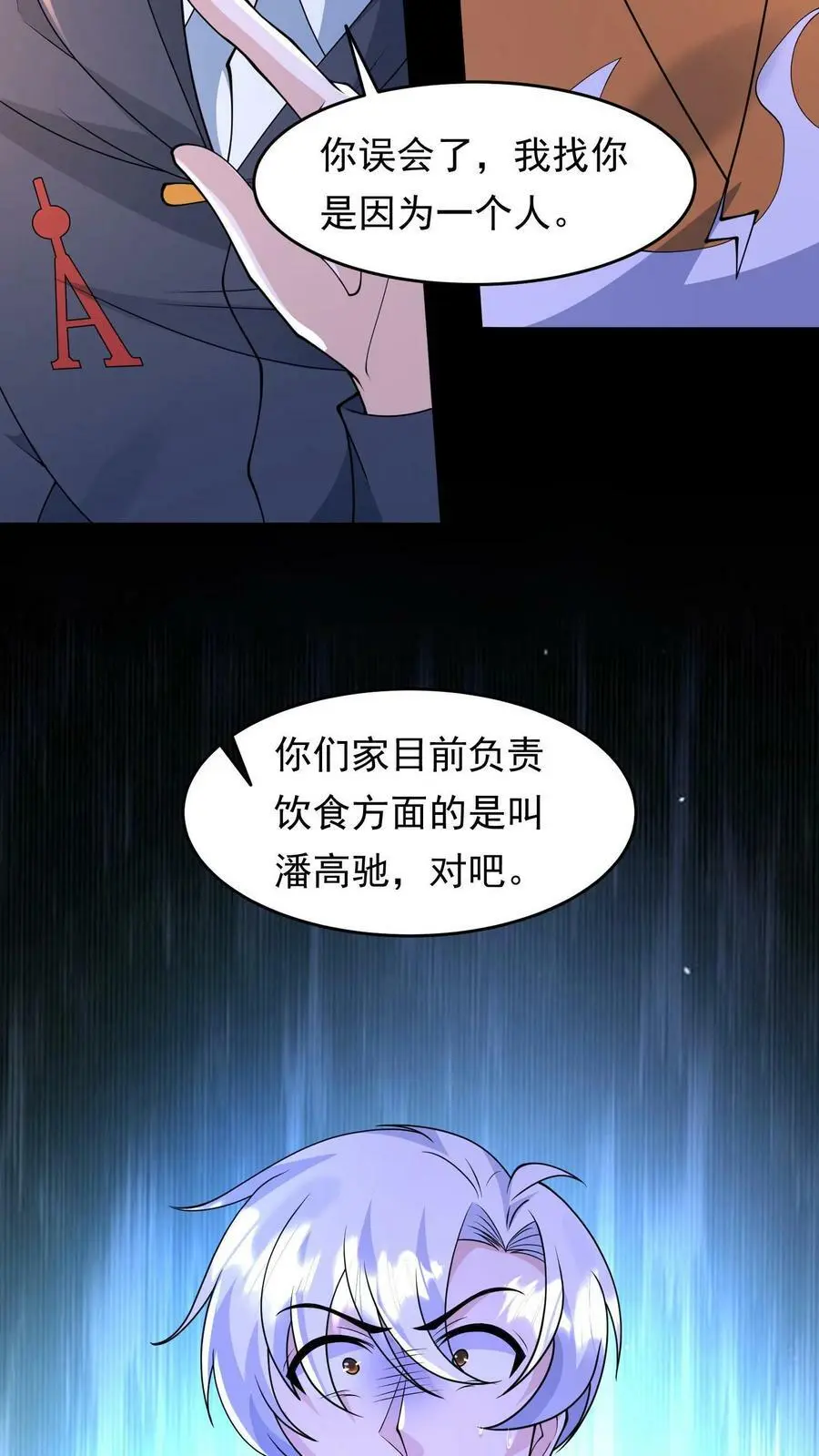 第122话 睚眦前来拜访 第28页