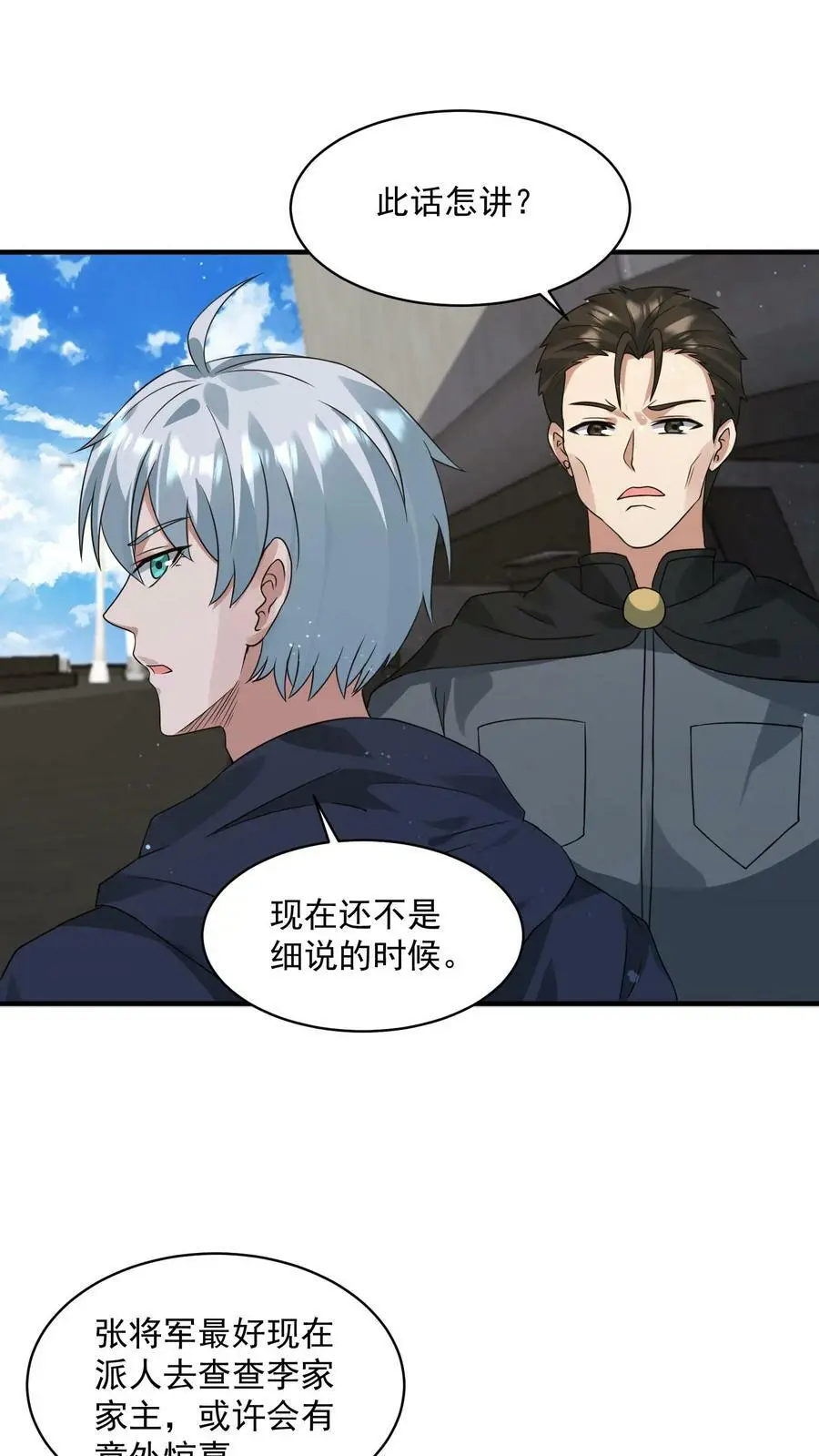 第121话 谣言就是这么传开的 第2页