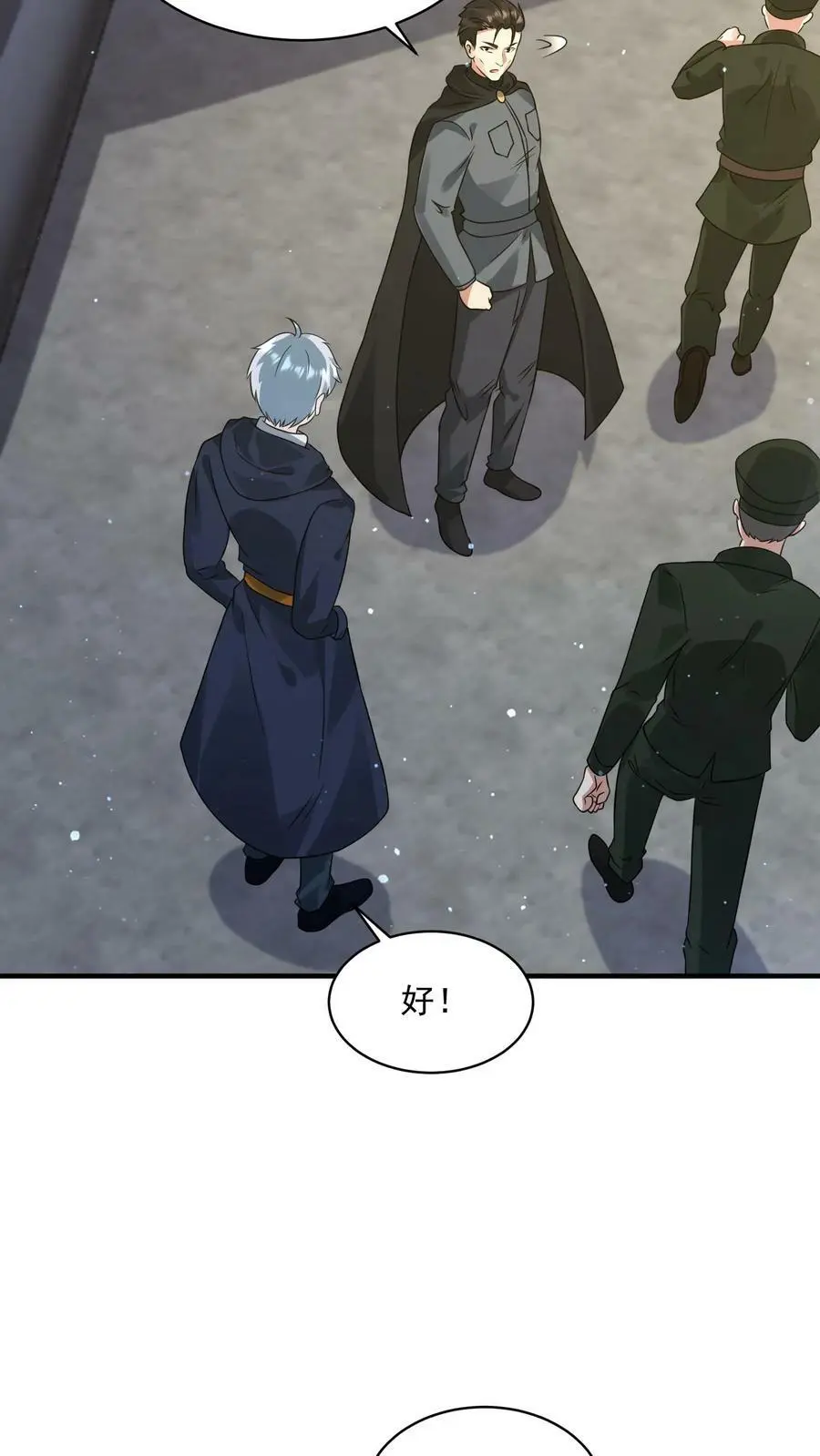 第121话 谣言就是这么传开的 第4页