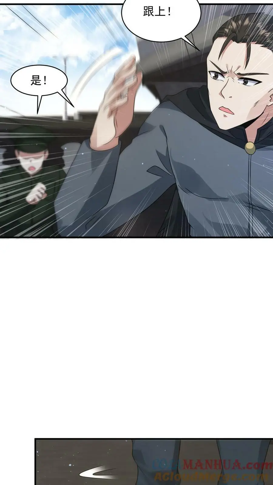 第121话 谣言就是这么传开的 第5页