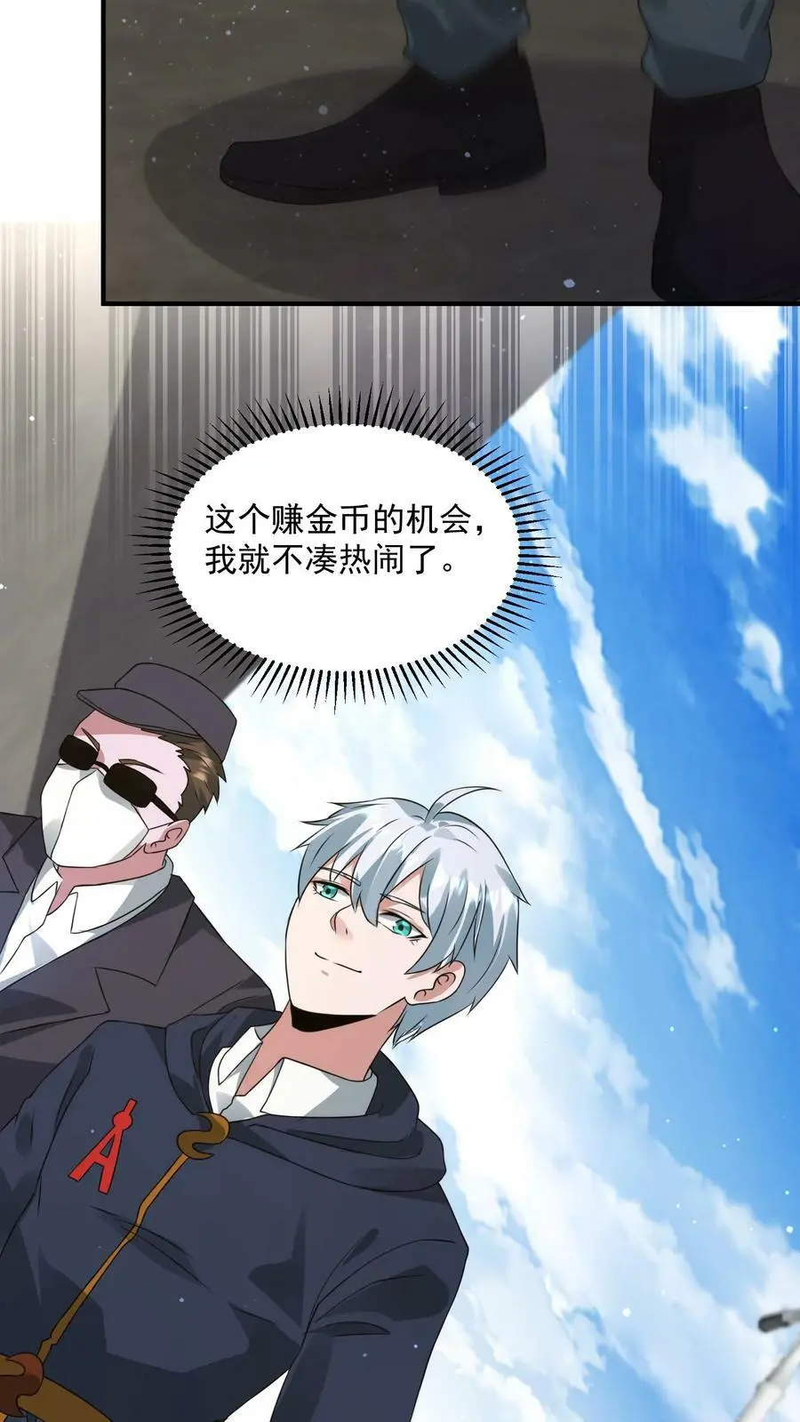 第121话 谣言就是这么传开的 第6页
