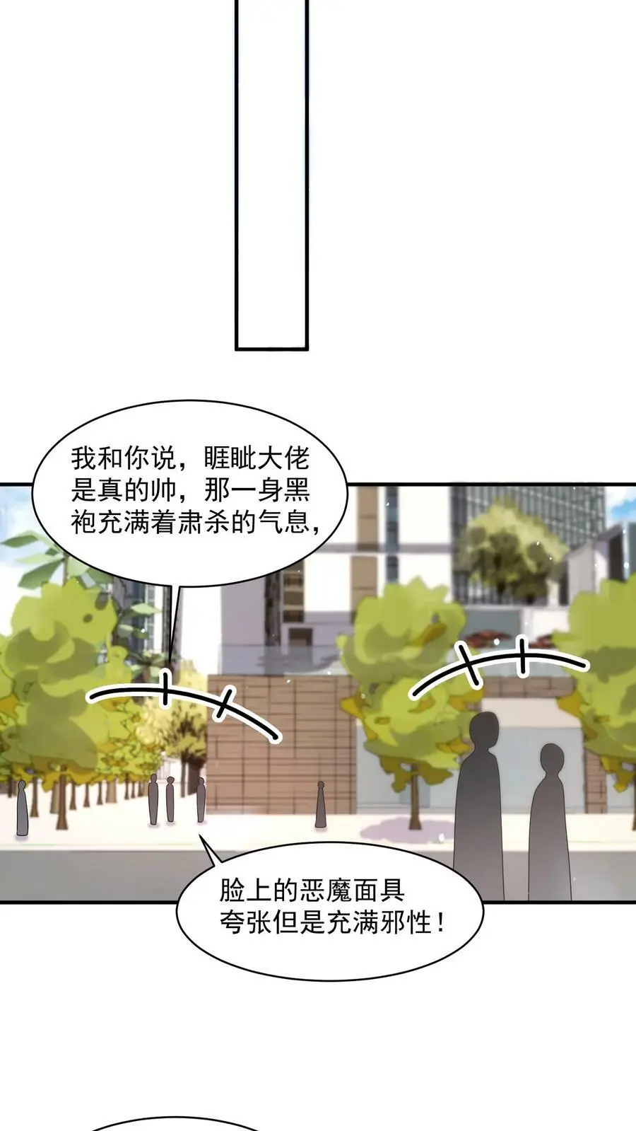 第121话 谣言就是这么传开的 第8页