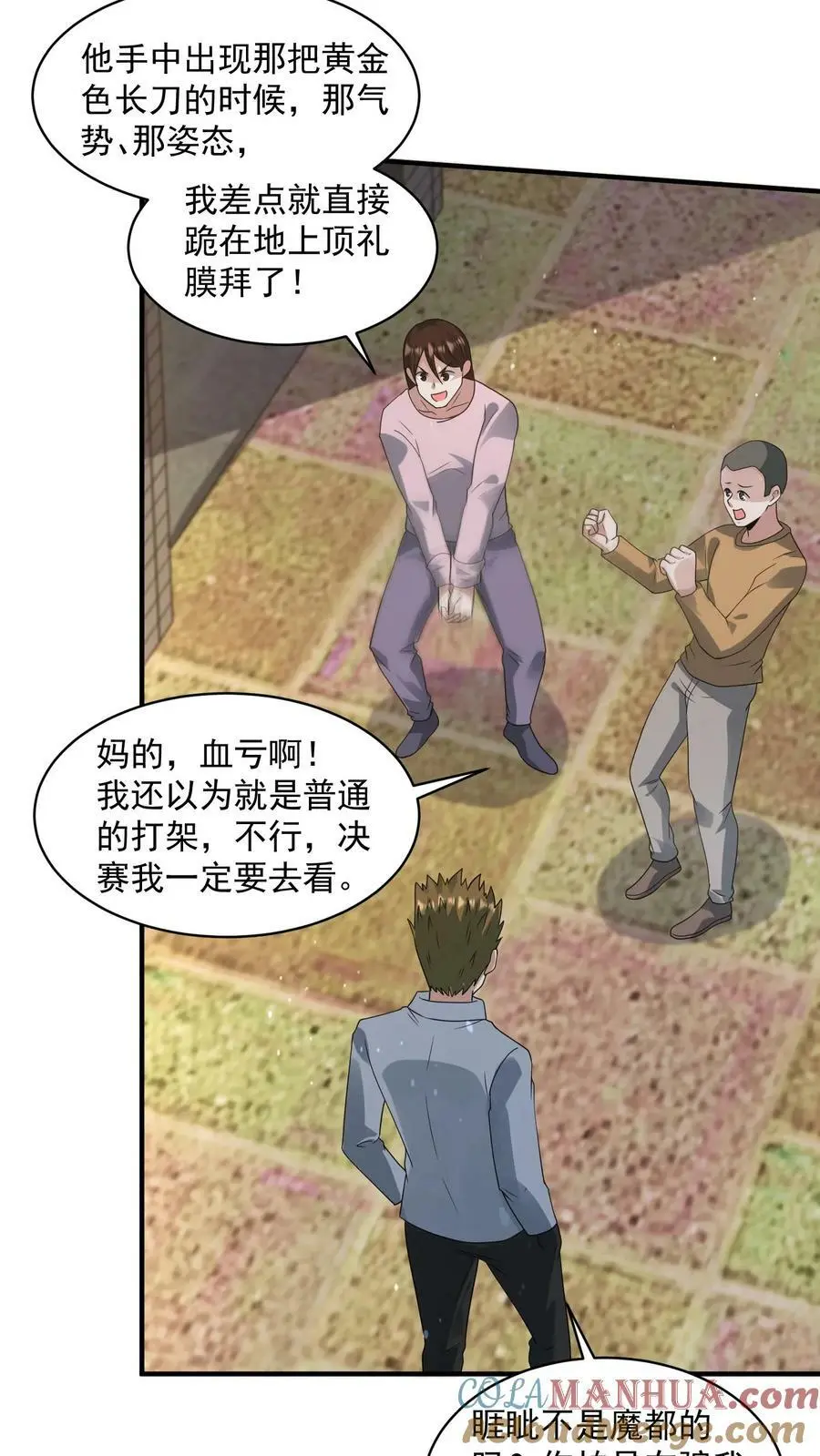 第121话 谣言就是这么传开的 第9页