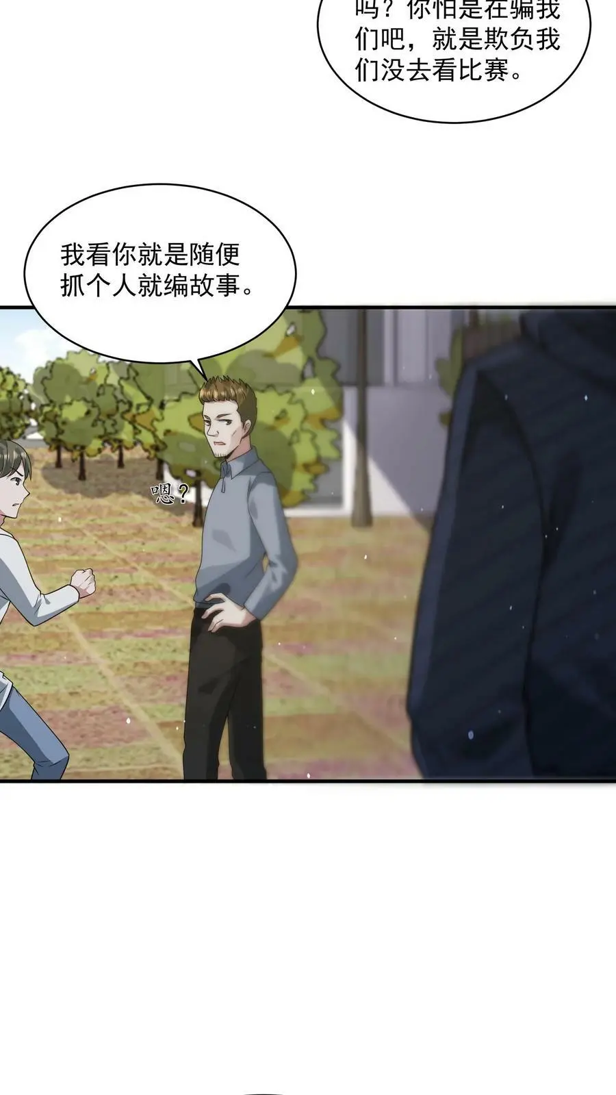第121话 谣言就是这么传开的 第10页