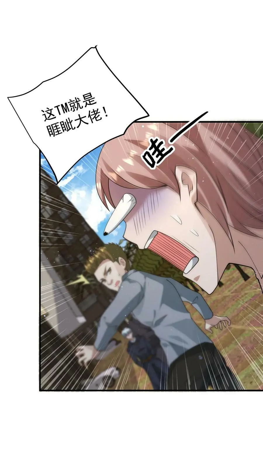 第121话 谣言就是这么传开的 第12页