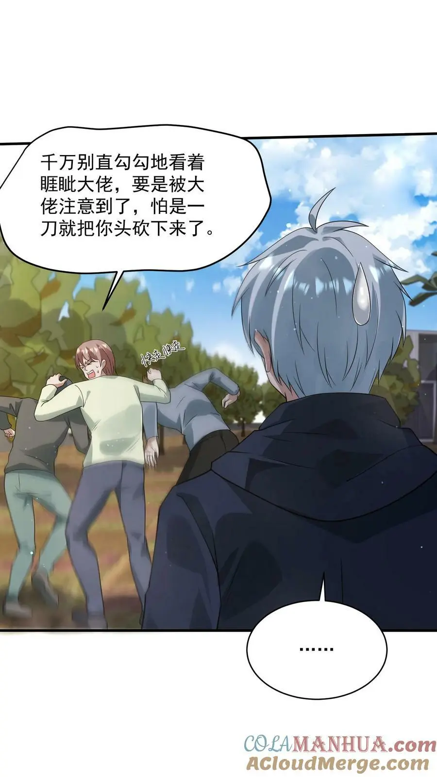 第121话 谣言就是这么传开的 第13页