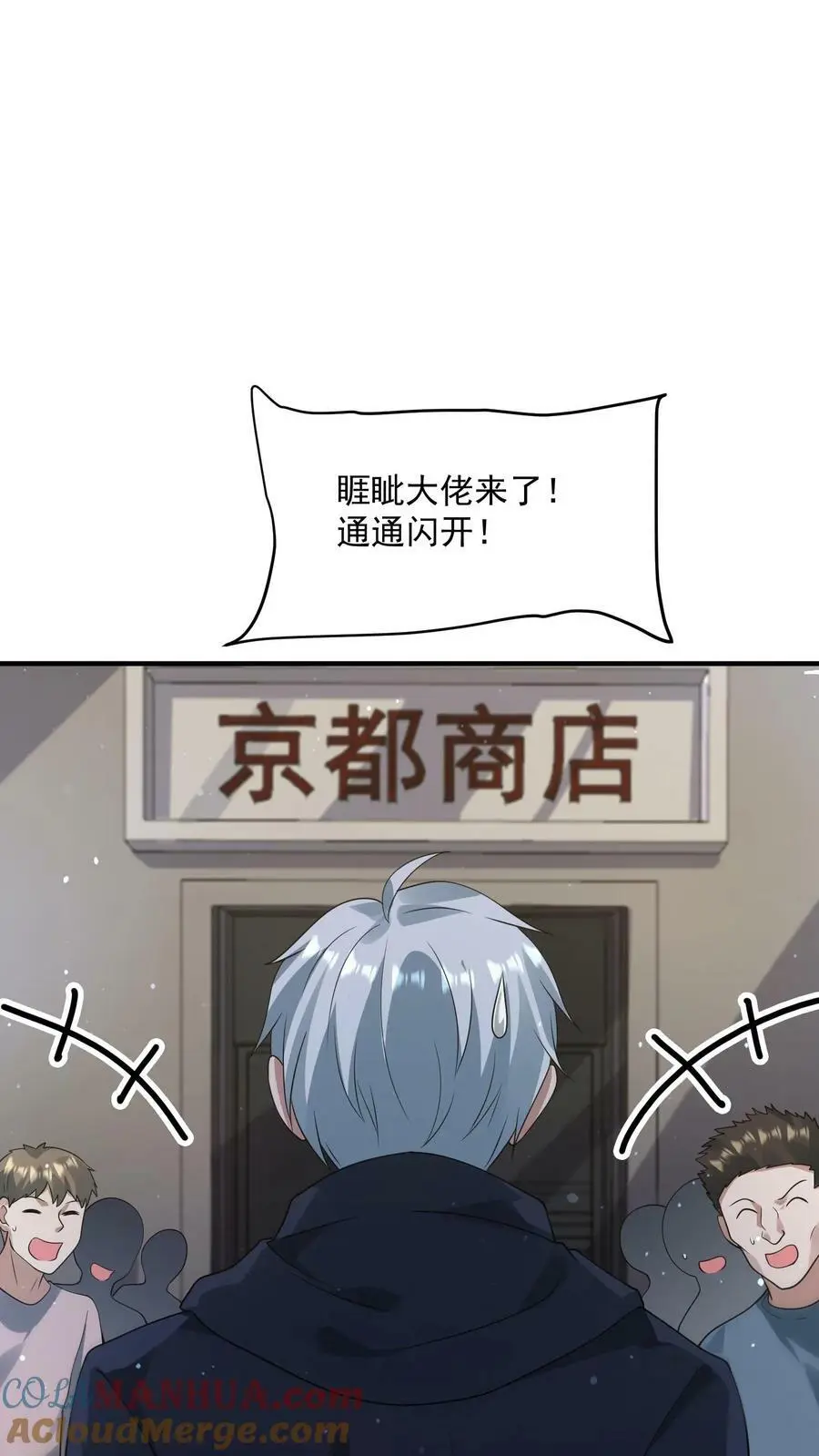 第121话 谣言就是这么传开的 第17页
