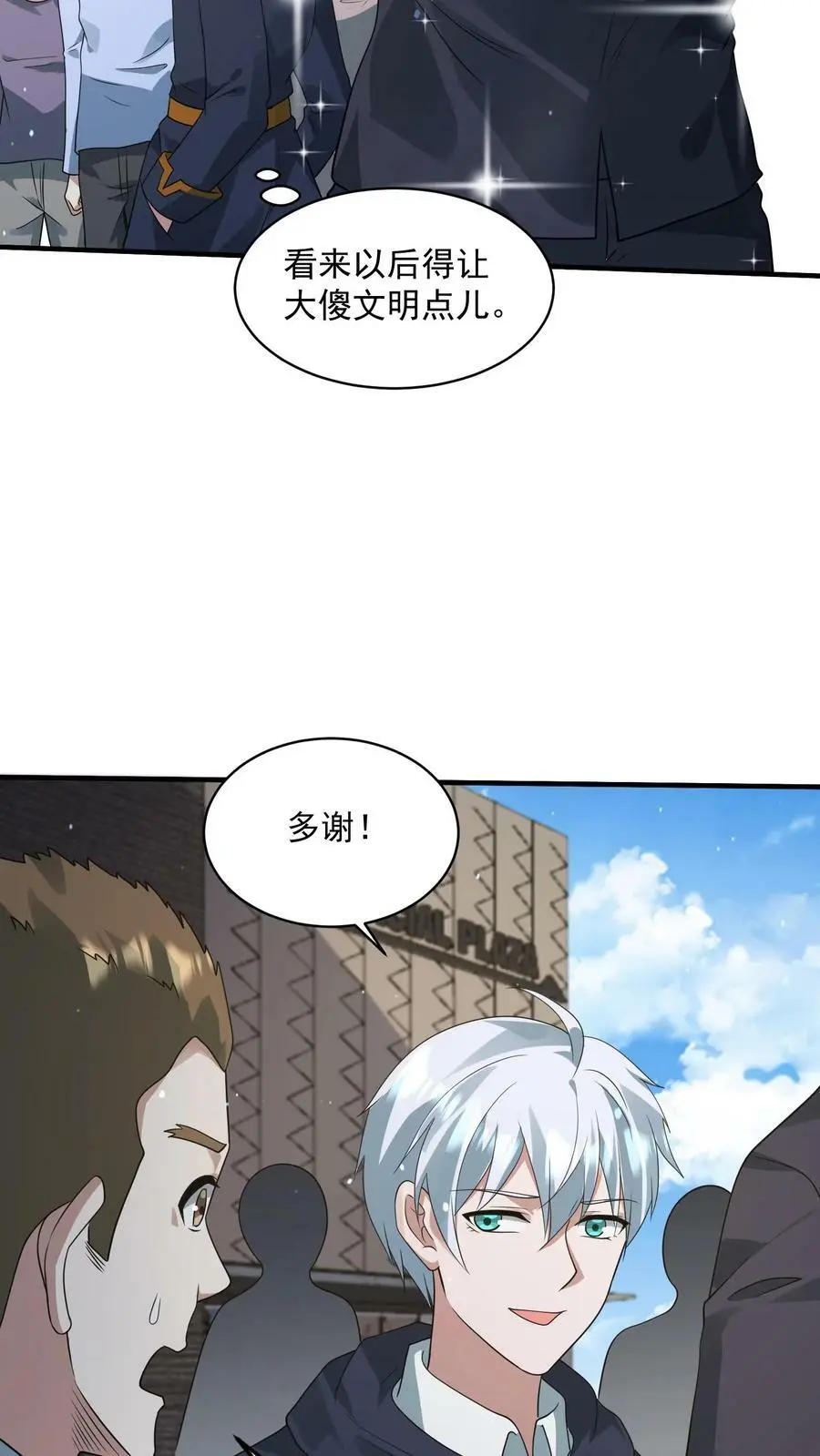 第121话 谣言就是这么传开的 第20页