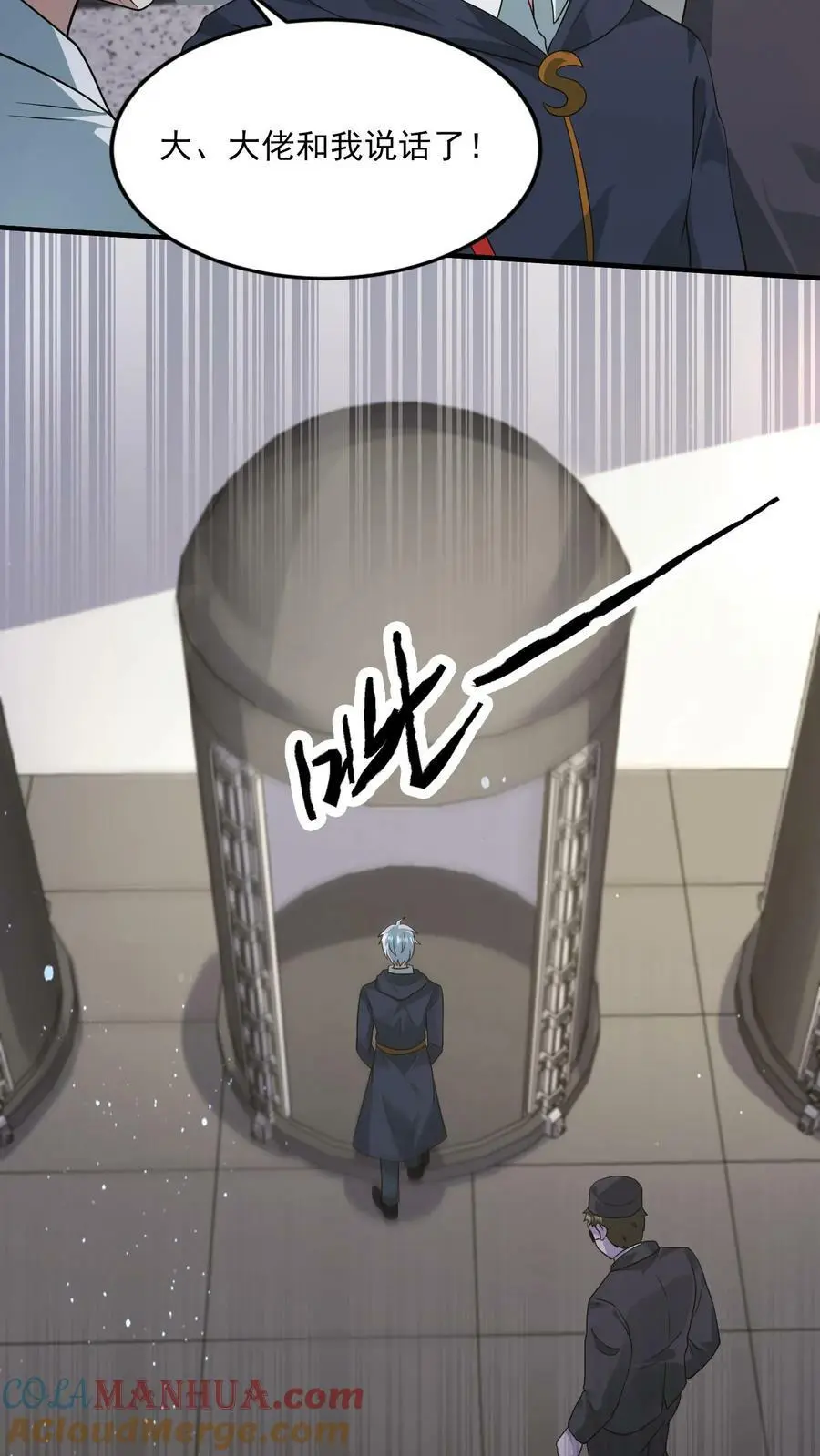 第121话 谣言就是这么传开的 第21页