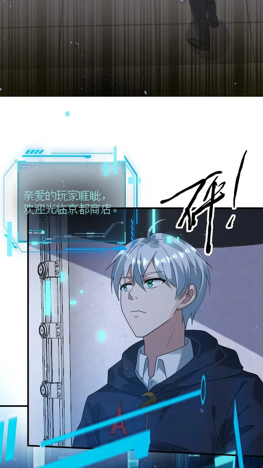 第121话 谣言就是这么传开的 第22页