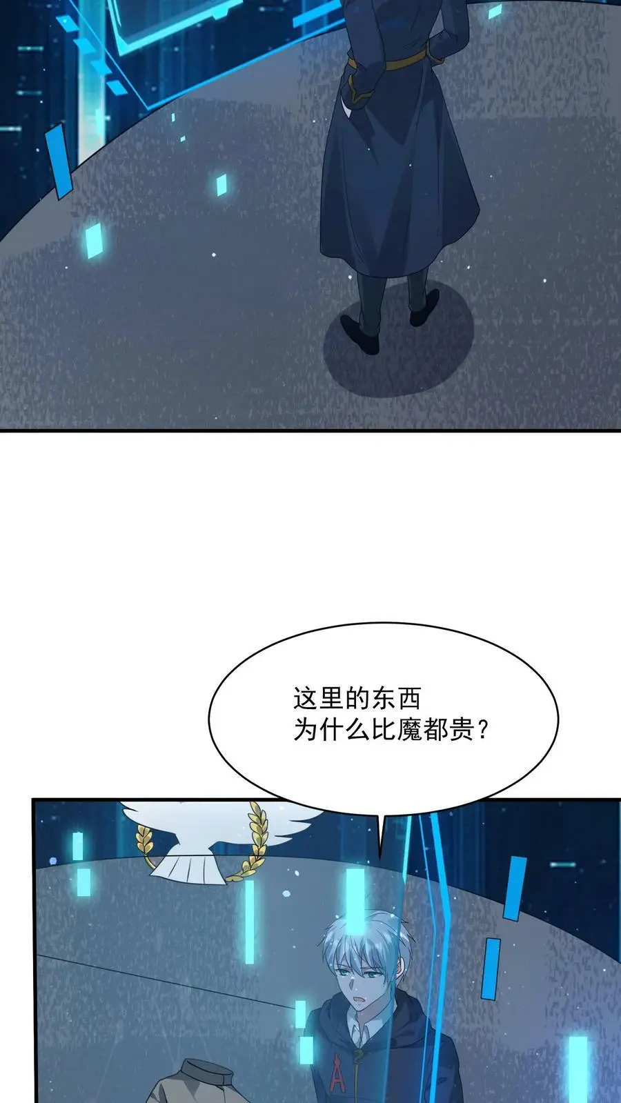 第121话 谣言就是这么传开的 第24页