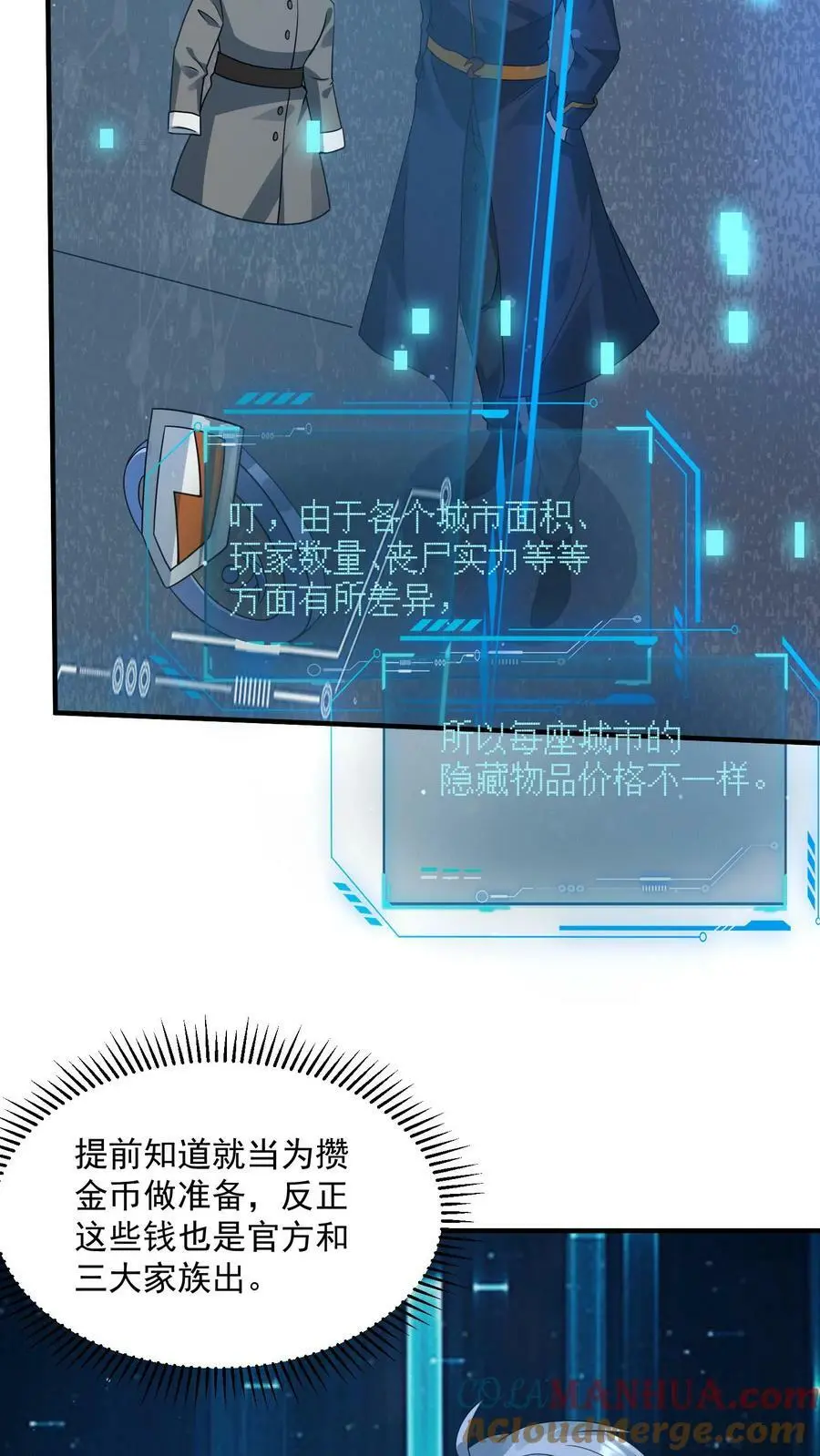 第121话 谣言就是这么传开的 第25页