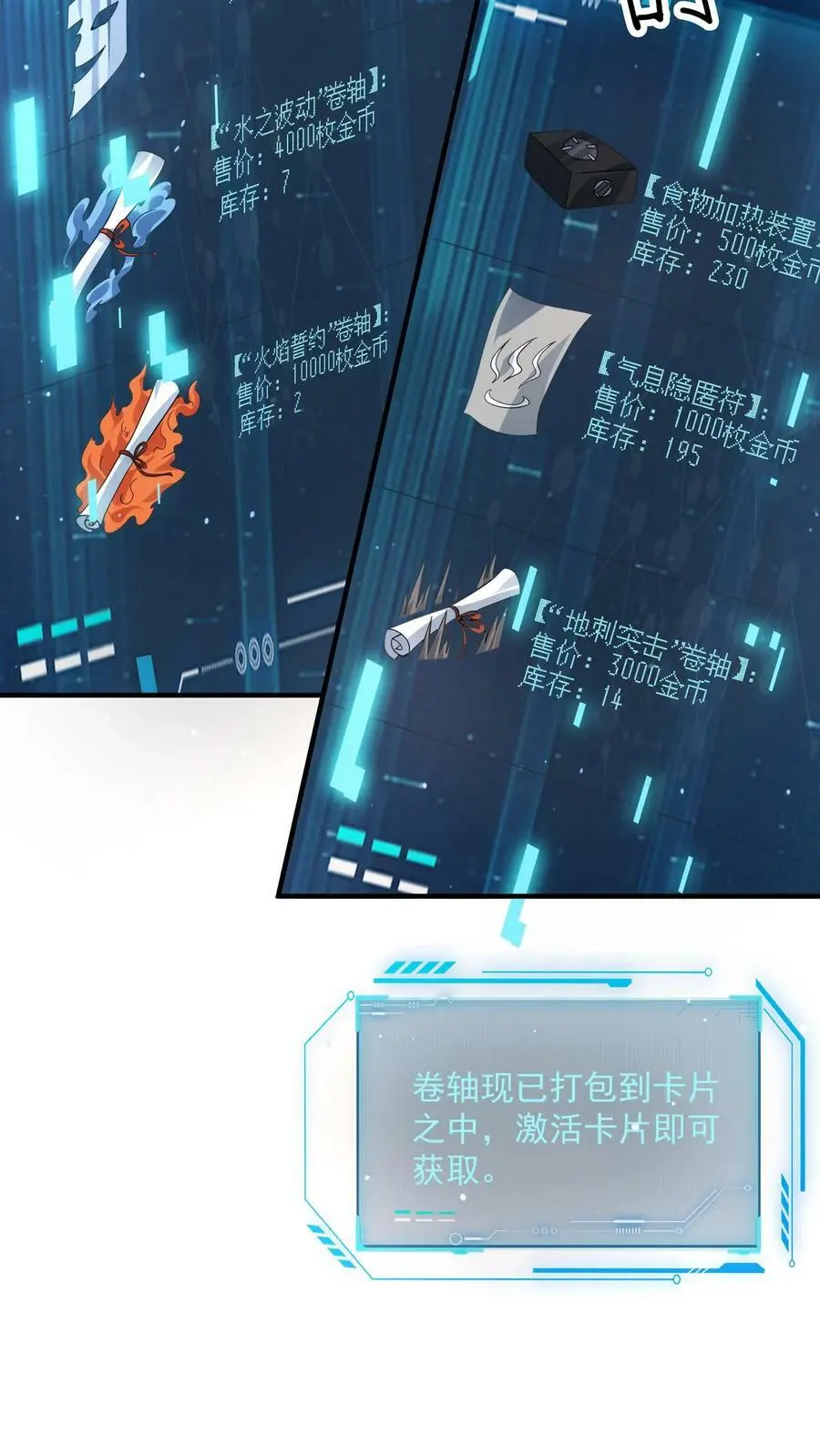 第121话 谣言就是这么传开的 第28页