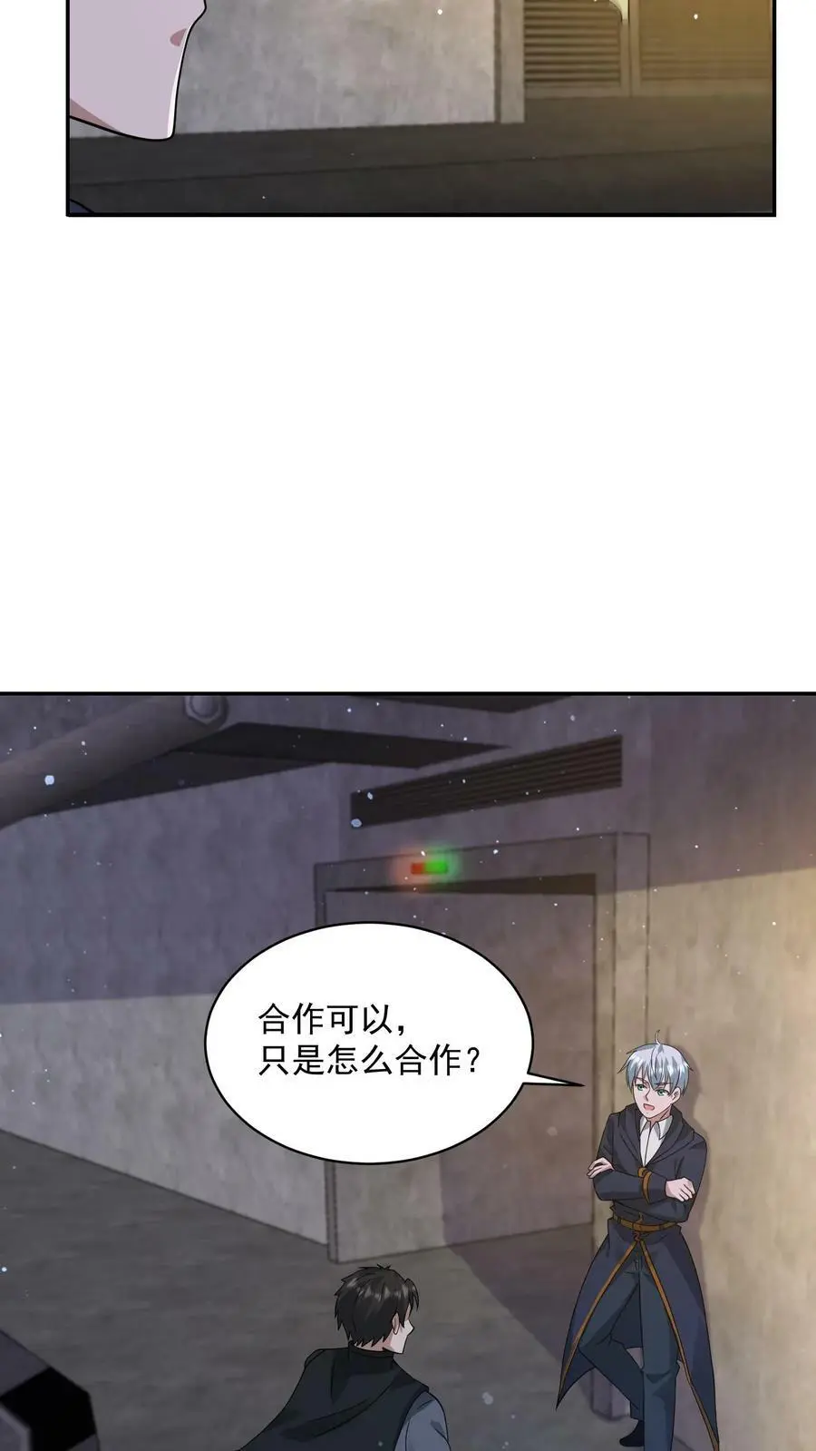 第120话 愿意加入我们吗？ 第4页