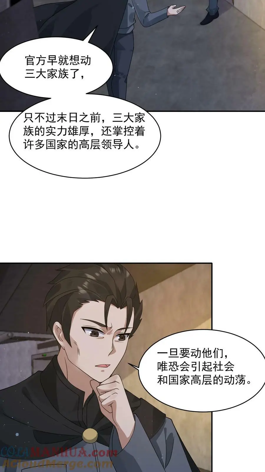 第120话 愿意加入我们吗？ 第5页