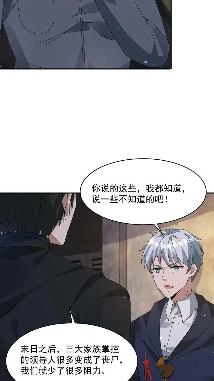 第120话 愿意加入我们吗？ 第6页