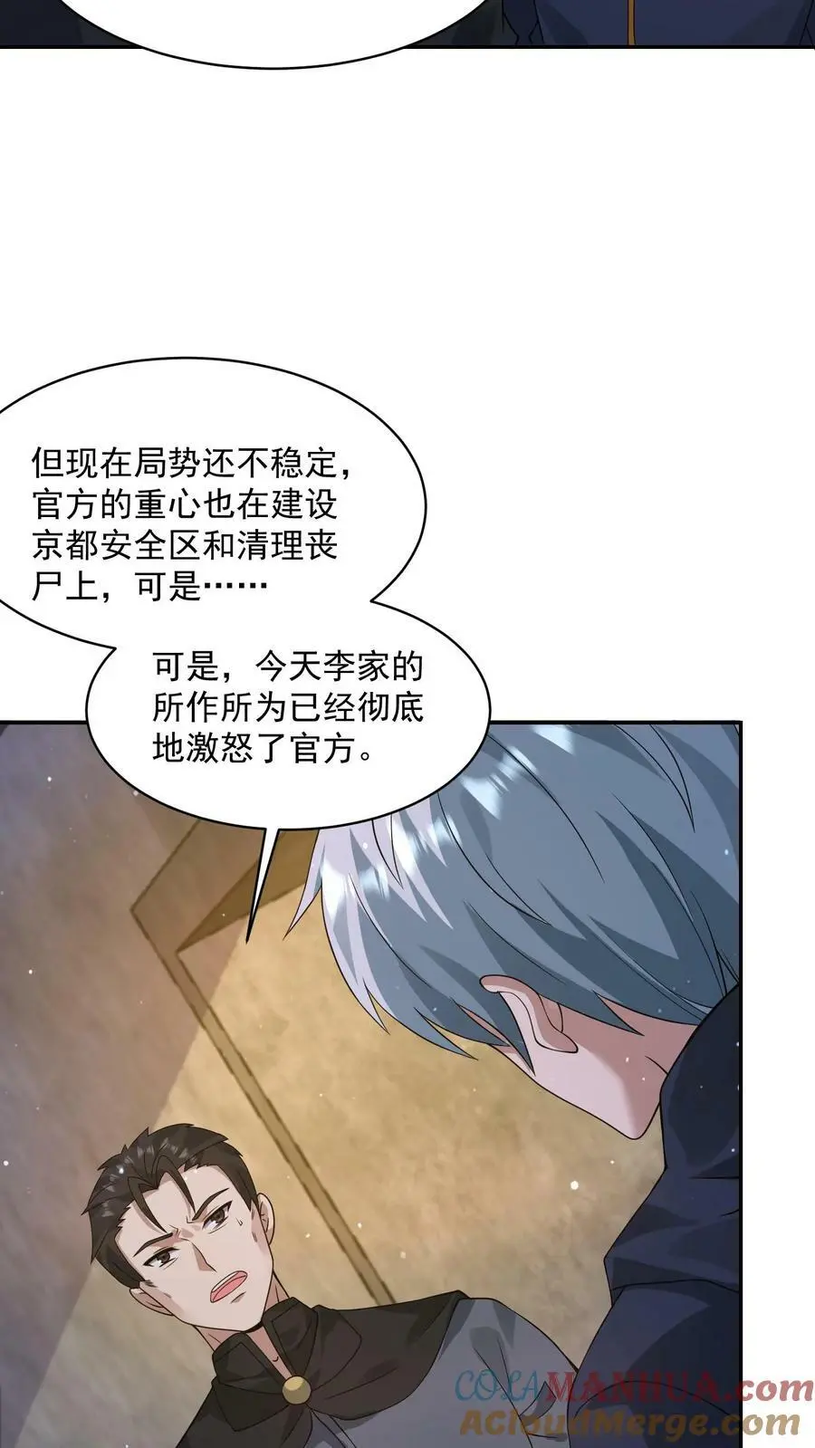第120话 愿意加入我们吗？ 第7页