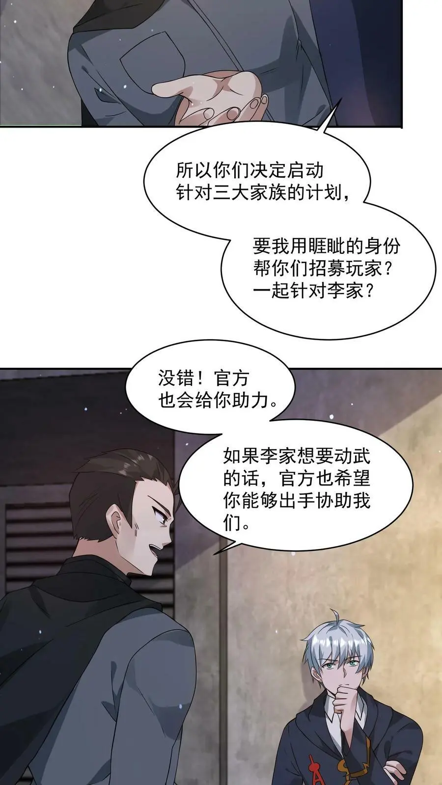 第120话 愿意加入我们吗？ 第8页