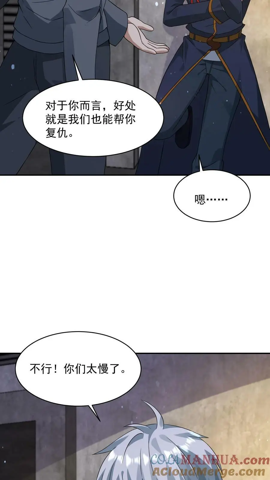 第120话 愿意加入我们吗？ 第9页