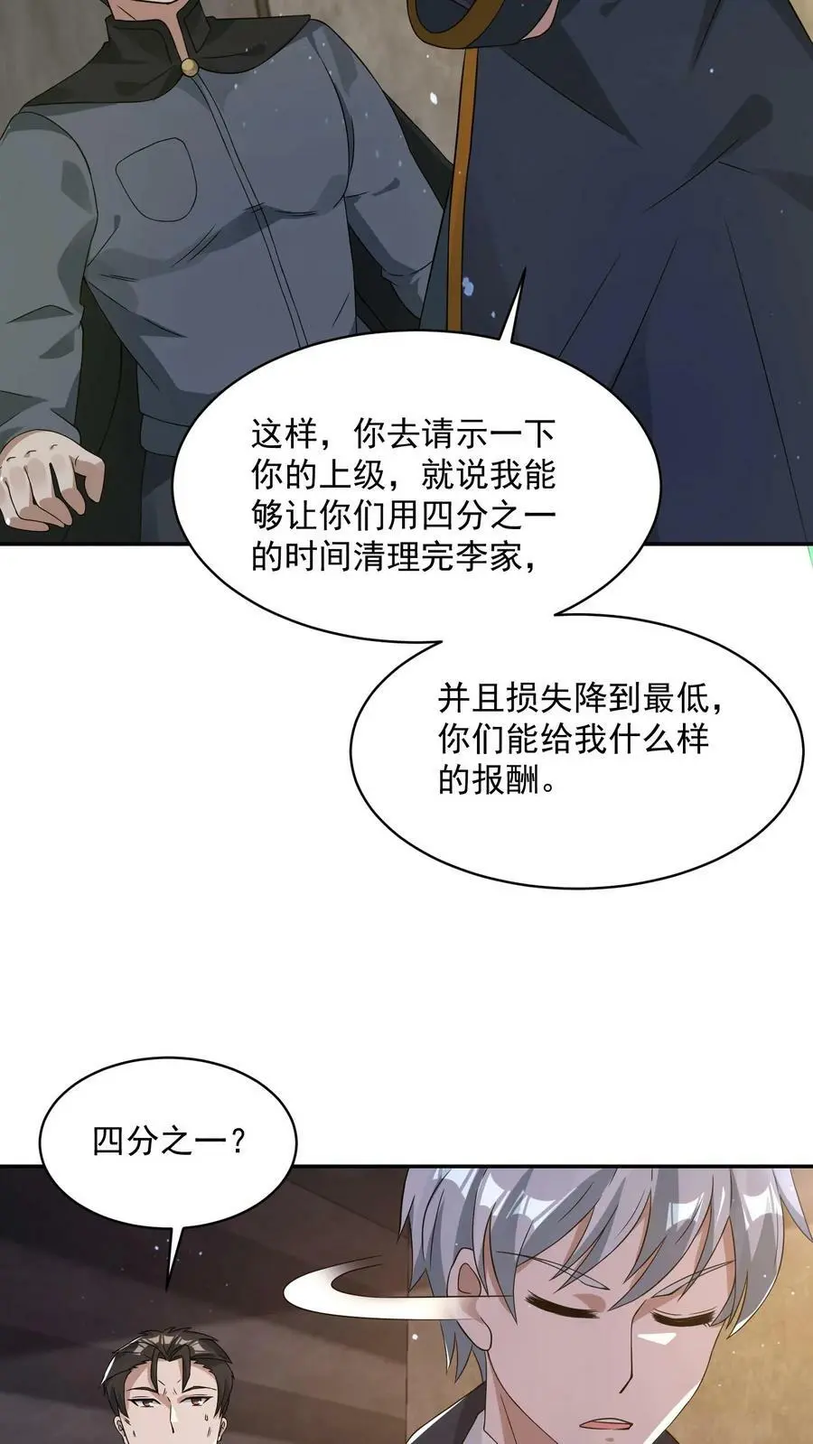 第120话 愿意加入我们吗？ 第12页