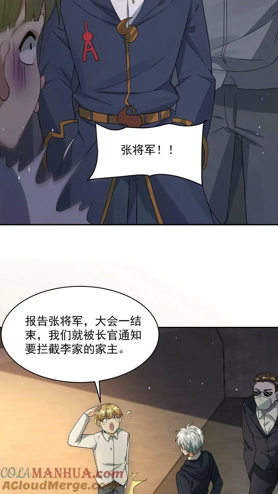 第120话 愿意加入我们吗？ 第23页