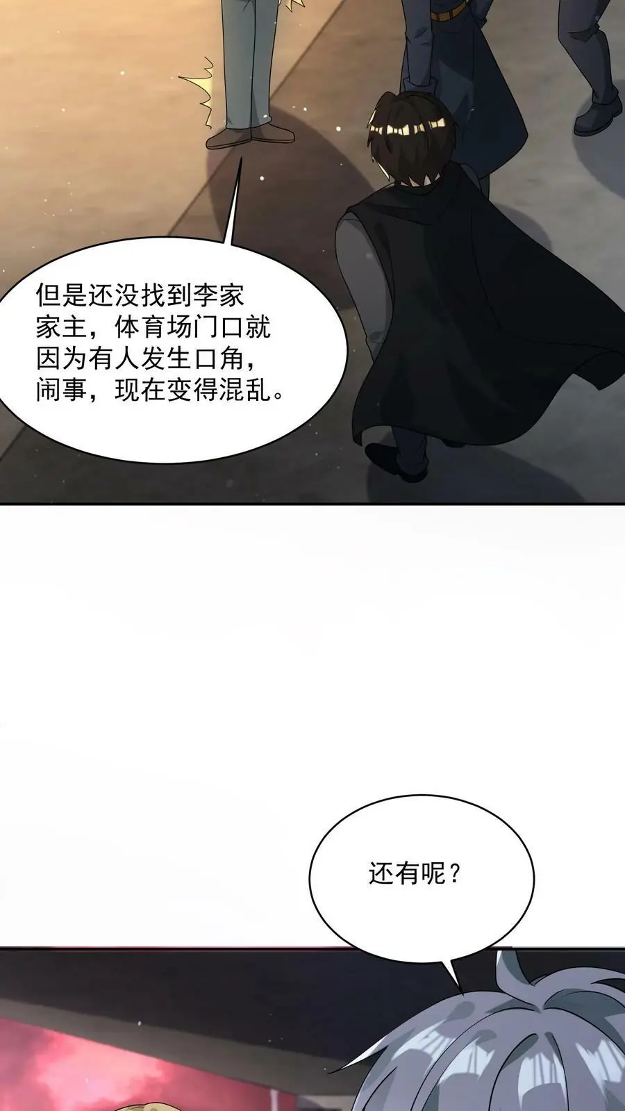 第120话 愿意加入我们吗？ 第24页