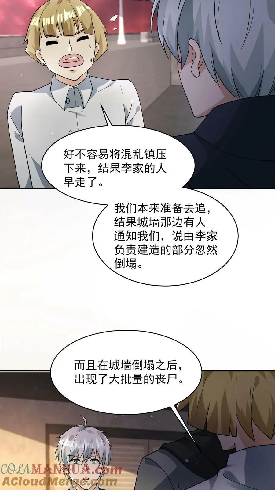 第120话 愿意加入我们吗？ 第25页