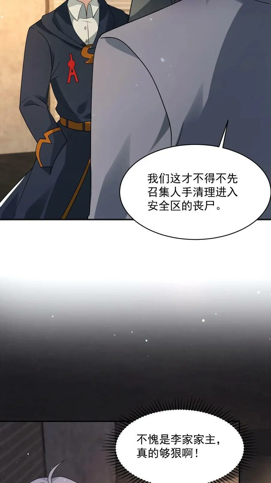 第120话 愿意加入我们吗？ 第26页