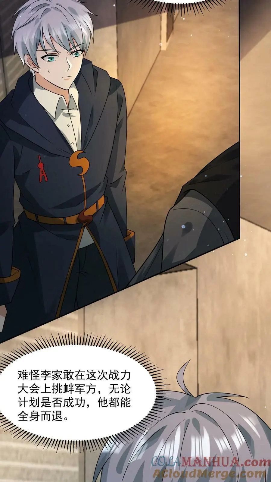 第120话 愿意加入我们吗？ 第27页