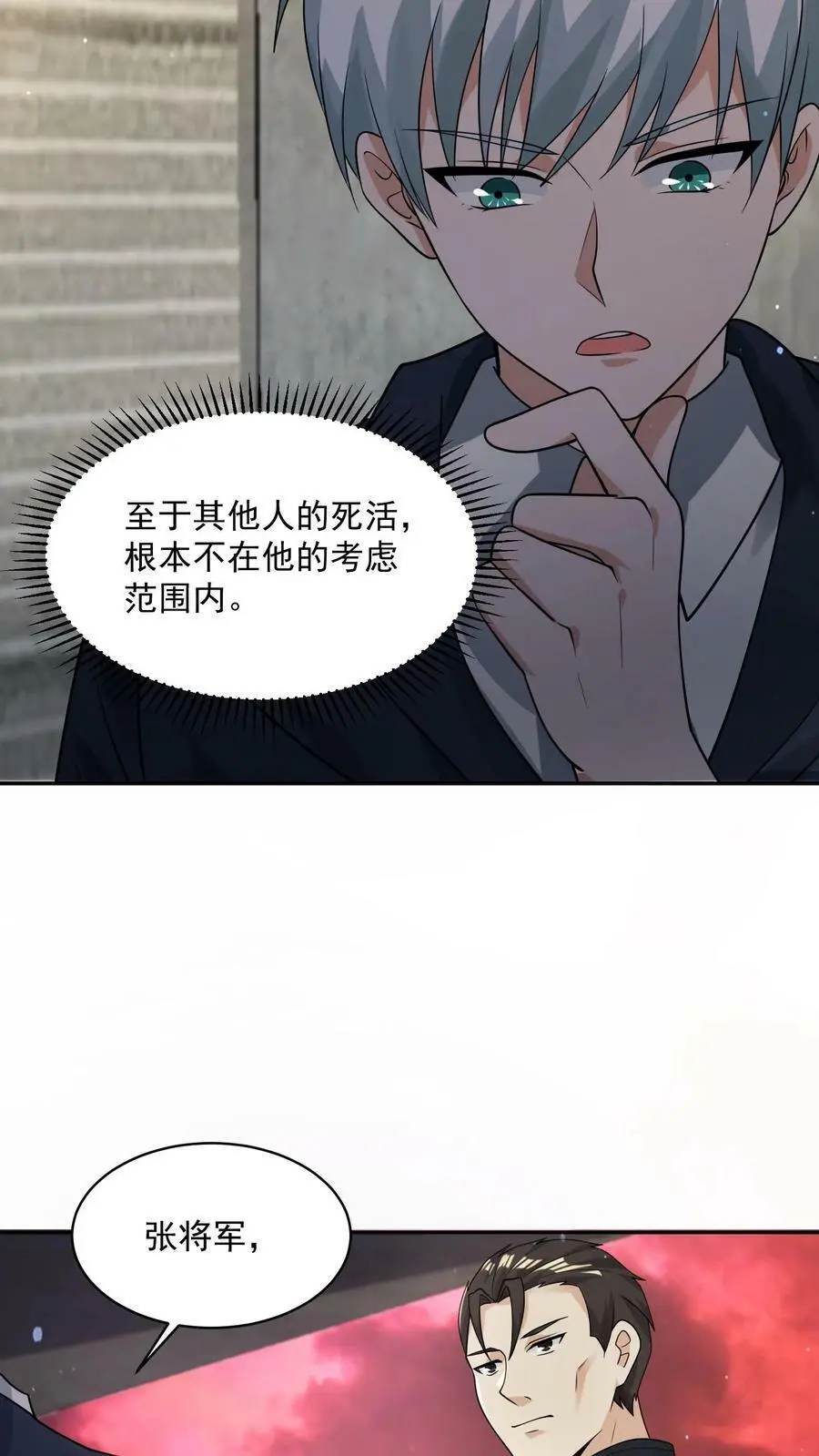 第120话 愿意加入我们吗？ 第28页