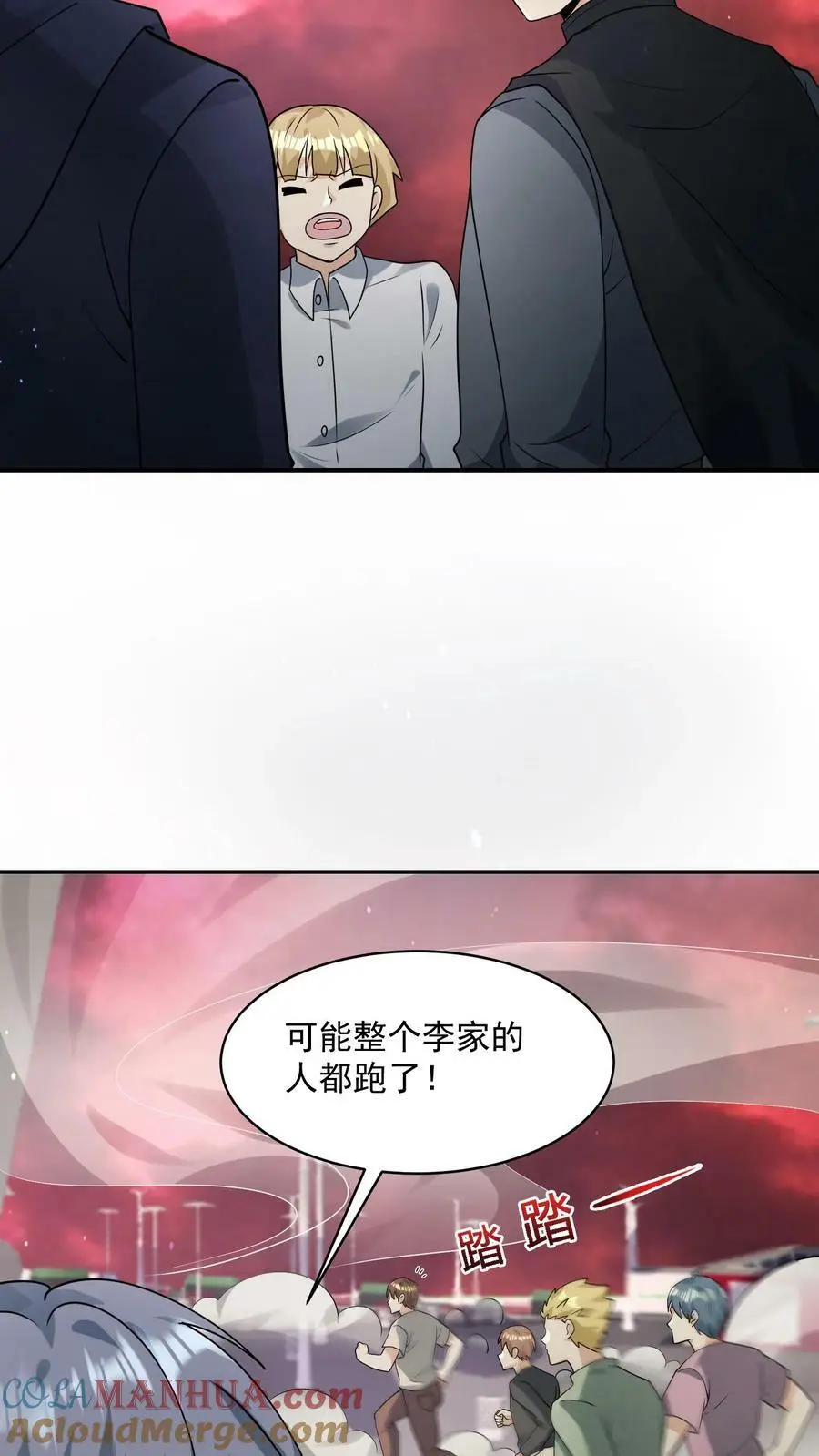 第120话 愿意加入我们吗？ 第29页