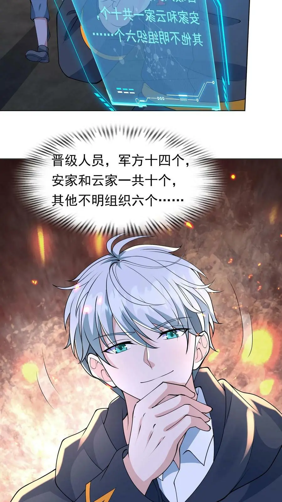 第119话 大傻拿到新锤子 第10页