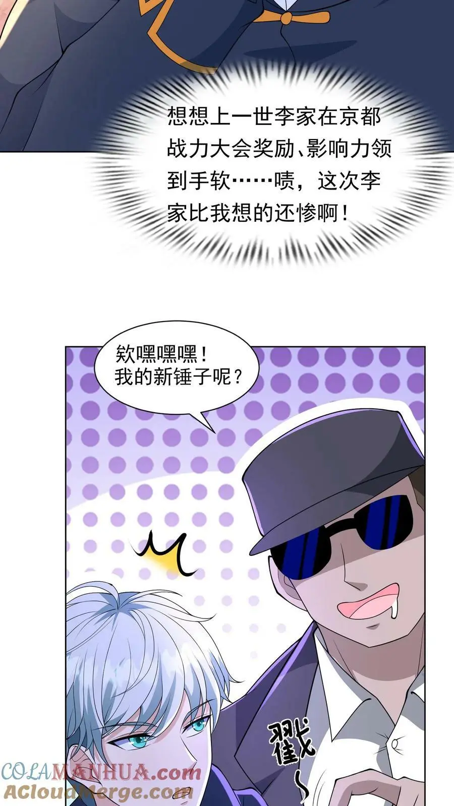 第119话 大傻拿到新锤子 第11页