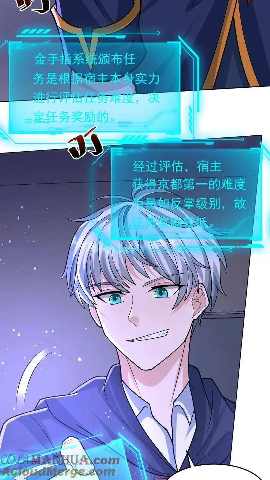 第119话 大傻拿到新锤子 第23页
