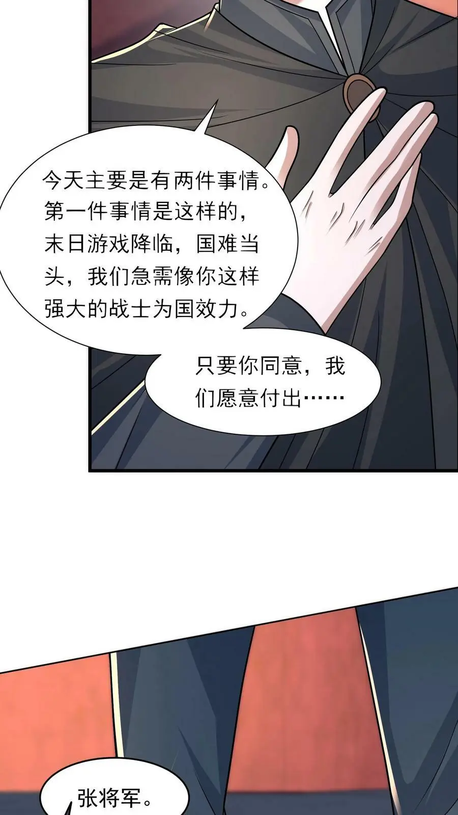 第119话 大傻拿到新锤子 第28页
