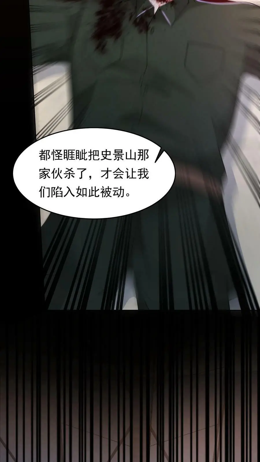 第118话 李家损失惨重 第11页