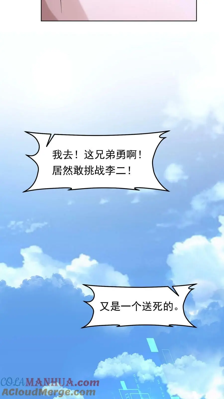 第118话 李家损失惨重 第16页