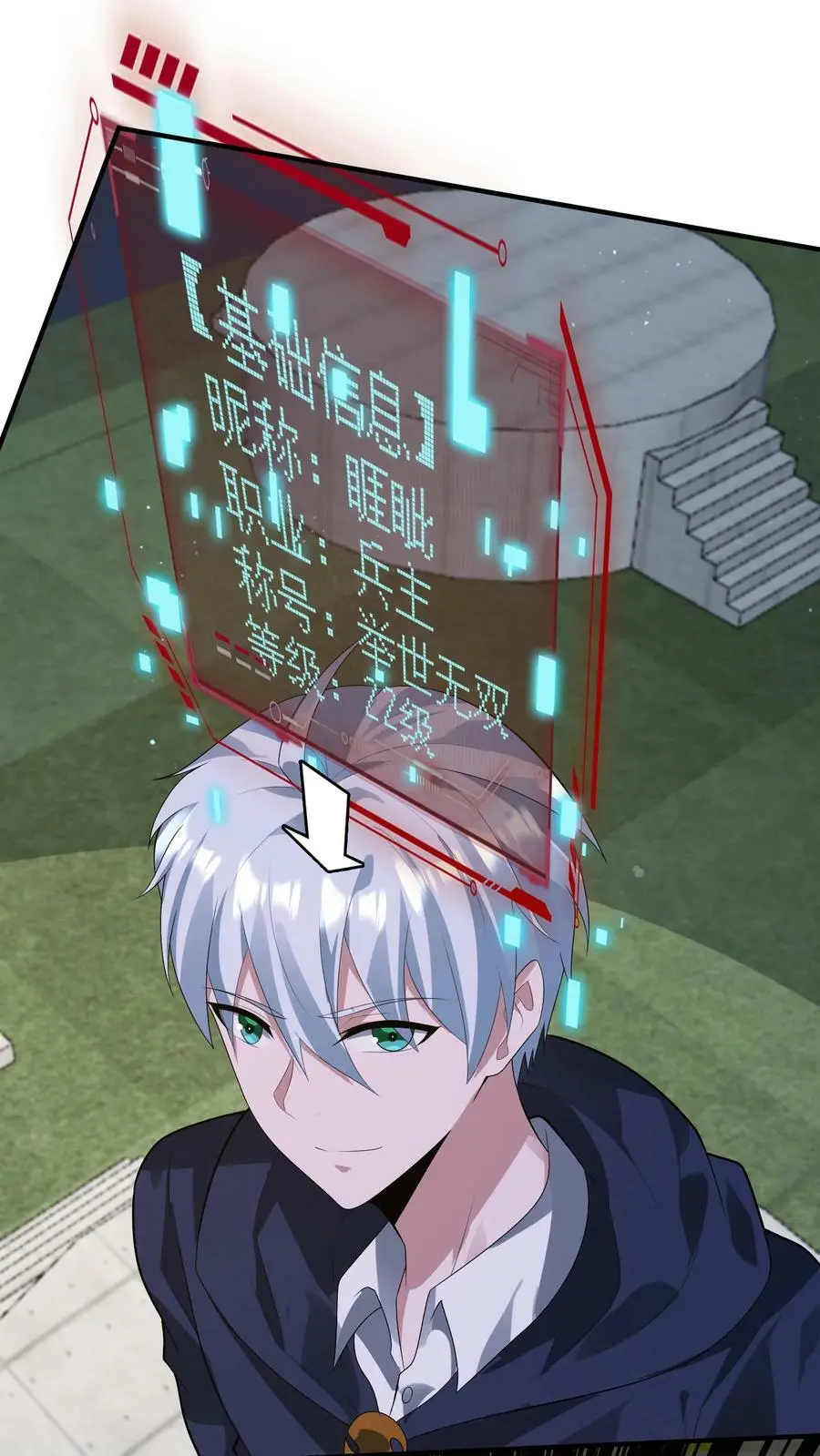 第117话 身份暴露 第2页