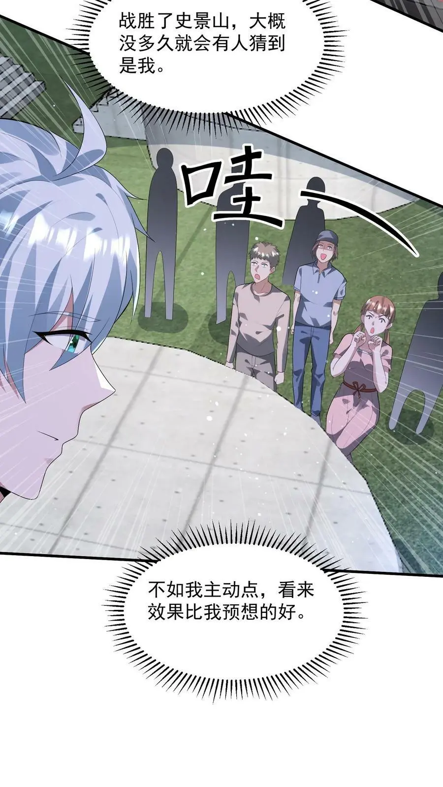 第117话 身份暴露 第4页