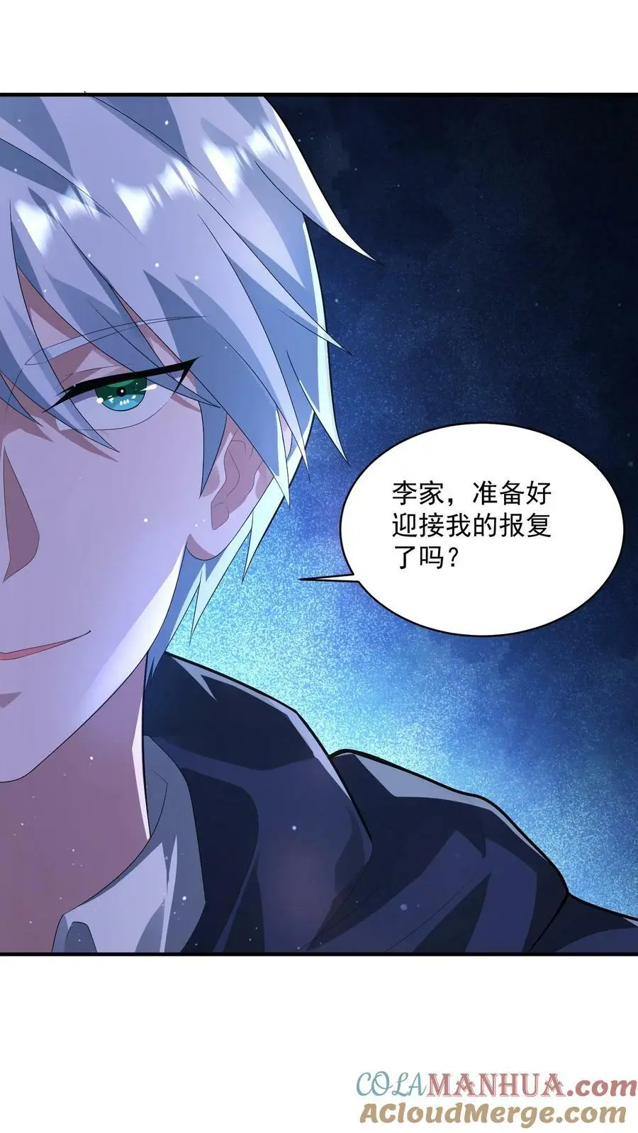 第117话 身份暴露 第5页